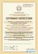 Сертификат соответствия компании Corretto в Москве Сертификат соответствия компании Corretto Москва