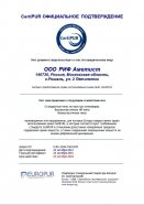 Сертификат CertiPUR Dimax в Москве  Сертификат CertiPUR Dimax Москва