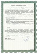 Экспертное заключение 2 лист на продукцию Dimax в Москве  Экспертное заключение 2 лист на продукцию Dimax Москва