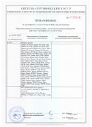 Приложение к сертификату Dimax в Москве  Приложение к сертификату Dimax Москва