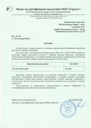 Сертификат на материал натуральный латекс Dimax в Москве  Сертификат на материал латекс Dimax Москва