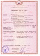 Сертификат на материал ППУ Dimax в Москве  Сертификат на материал ППУ Dimax Москва