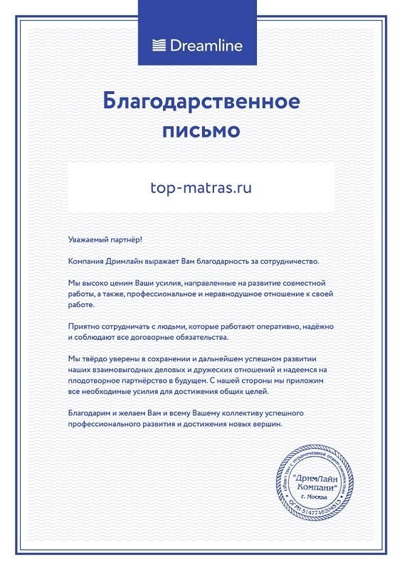 Интернет магазин Dreamline в Москве Благодарность интернет магазину от Dreamline в Москве