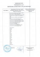 Приложение 5 к декларации о соответствии продукции Dreamline в Москве Приложение 5 (страница 5 из 8) к декларации о соответствии продукции Dreamline Москва