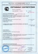 Сертификат соответствия продукции компании Lonax в Москве Сертификат соответствия продукции компании Lonax Москва
