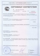 Сертификат соответствия на ткани компании Lonax в Москве Сертификат соответствия на ткани компании Lonax Москва