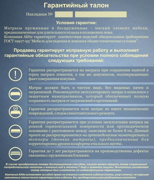 Гарантия alitte Москва Гарантия на матрасы alitte в Москве