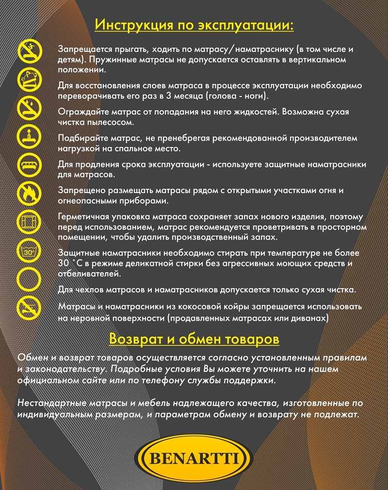Гарантия benartti Москва Гарантия на матрасы benartti в Москве