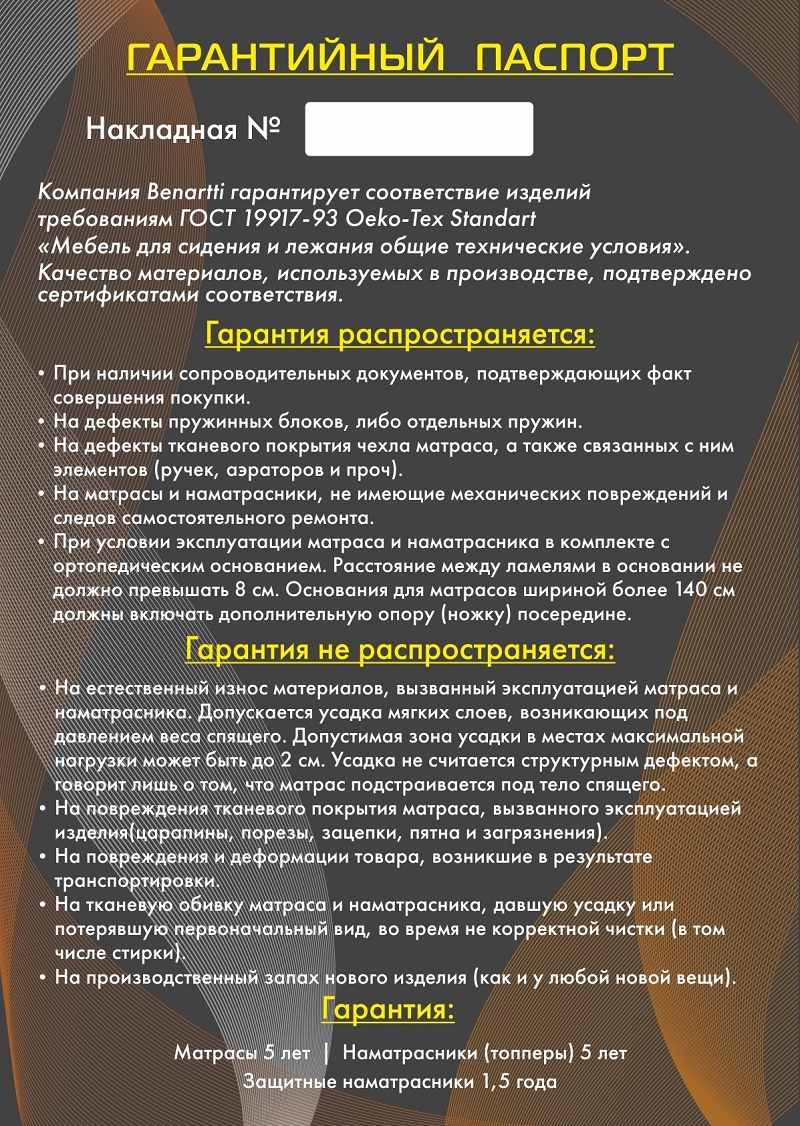 Гарантия benartti Москва Гарантия на матрасы benartti в Москве