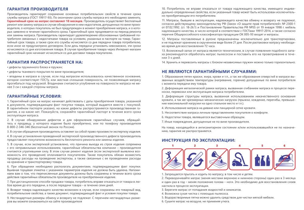Гарантия corretto Москва Гарантия на матрасы corretto в Москве