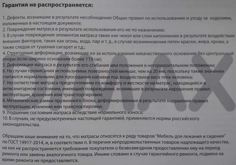 Гарантия Dimax Москва Гарантия на матрасы Dimax в Москве