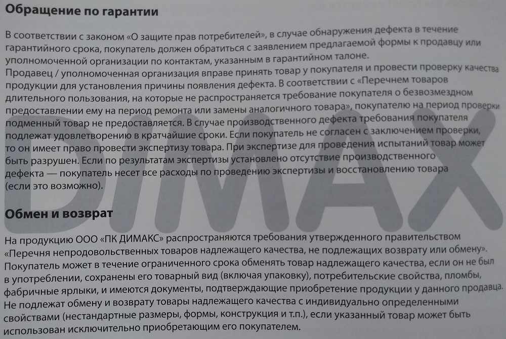 Гарантия Dimax Москва Гарантия на матрасы Dimax в Москве