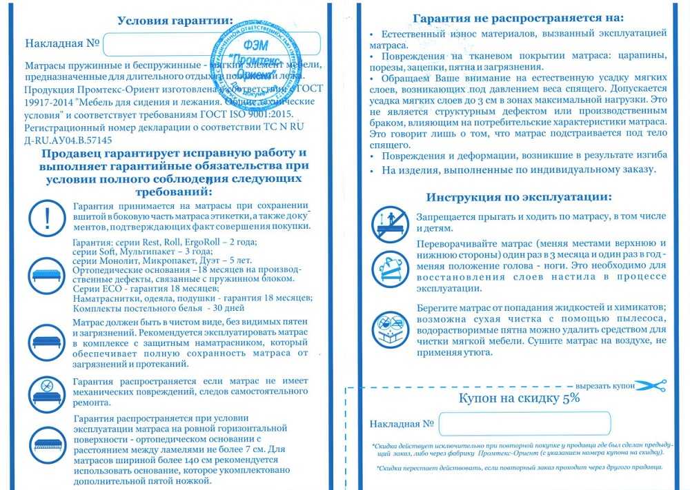 Гарантия Промтекс Ориент Москва Гарантия на матрасы Промтекс Ориент Москве