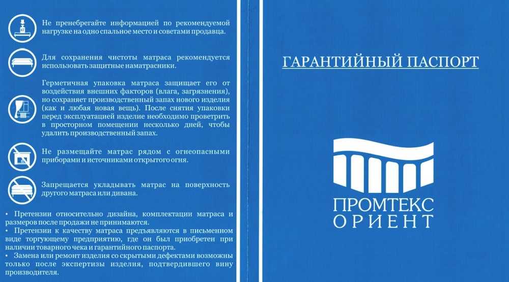 Гарантия Промтекс Ориент Москва Гарантия на матрасы Промтекс Ориент Москве