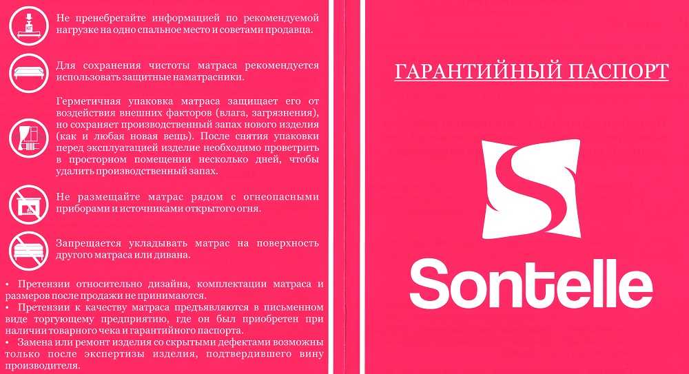 Гарантия sontelle Москва Гарантия на матрасы sontelle в Москве