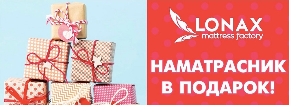 Наматрасник в подарок при покупке матраса в Москве Наматрасник в подарок в Москве