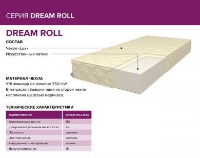 Матрас Dreamline DreamRoll Max - 1 (изображение 1) Матрас Dreamline DreamRoll Max - 1 (фотография, изображение 1)