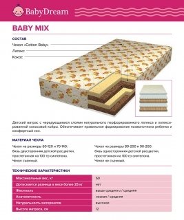 Детский матрас Dreamline Baby Mix - 2 (изображение 2) Детский матрас Dreamline Baby Mix - 2 (фотография, изображение 2)
