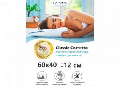 Подушка Corretto Classic Corretto - 8 (изображение 8) Подушка Corretto Classic Corretto - 8 (фотография, изображение 8)