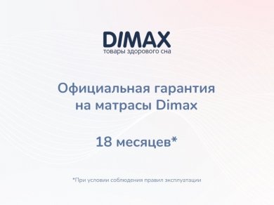 Матрас Dimax Оптима О-Премиум - 7 (изображение 7) Матрас Dimax Оптима О-Премиум - 7 (фотография, изображение 7)