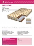 Детский матрас Dreamline Baby Dream TFK - 2 (изображение 2) Детский матрас Dreamline Baby Dream TFK - 2 (фото, изображение 2)