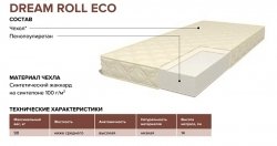 Матрас Dreamline DreamRoll Eco - 3 (изображение 3) Матрас Dreamline DreamRoll Eco - 3 (фото, изображение 3)