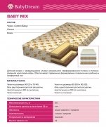 Детский матрас Dreamline Baby Mix - 2 (изображение 2) Детский матрас Dreamline Baby Mix - 2 (фото, изображение 2)