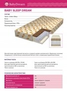 Детский матрас Dreamline Baby Sleep Dream TFK - 2 (изображение 2) Детский матрас Dreamline Baby Sleep Dream TFK - 2 (фото, изображение 2)