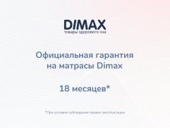 Матрас Dimax Оптима О-Премиум - 7 (изображение 7) Матрас Dimax Оптима О-Премиум - 7 (фото, изображение 7)